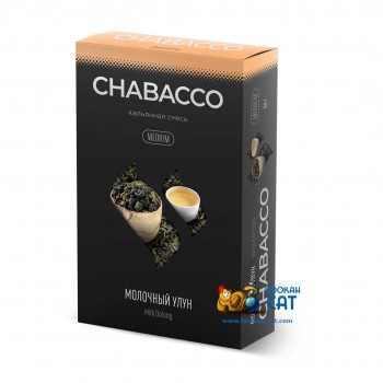 Бестабачная смесь для кальяна Chabacco Milk Oolong (Чайная смесь Чабако Молочный Улун) Medium 50г - фото 1 Бестабачная смесь для кальяна Chabacco Milk Oolong (Чайная смесь Чабако Молочный Улун) Medium 50г - фото 1